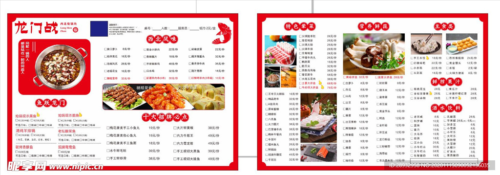 龙门战菜单11月