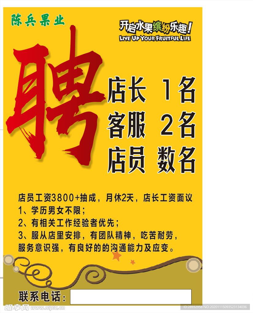 水果店招聘
