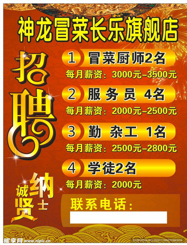招聘