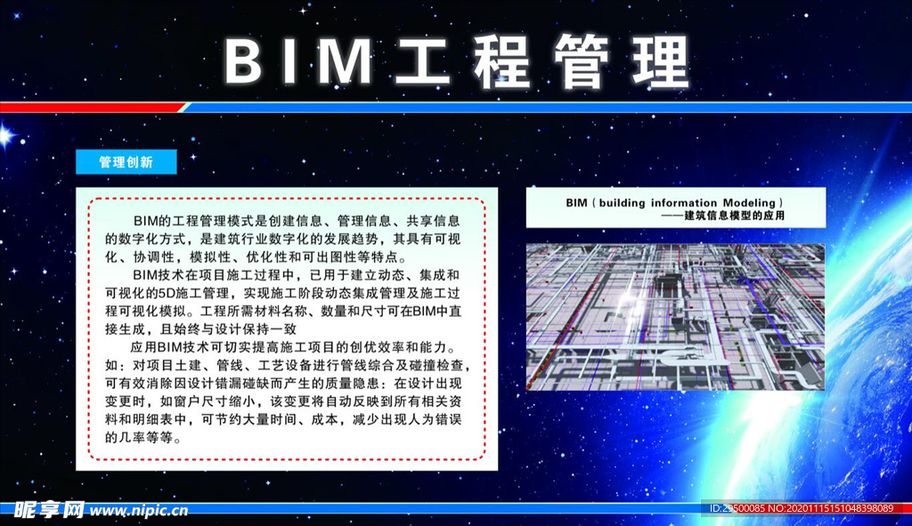 BIM工程管理