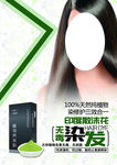 无毒染发