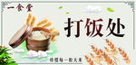 打饭处