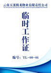 工作证