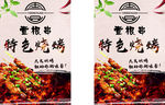 烧烤海报 立牌