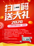 扫码送大礼