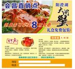 大闸蟹优惠券