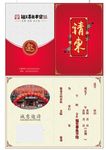 酒楼请帖