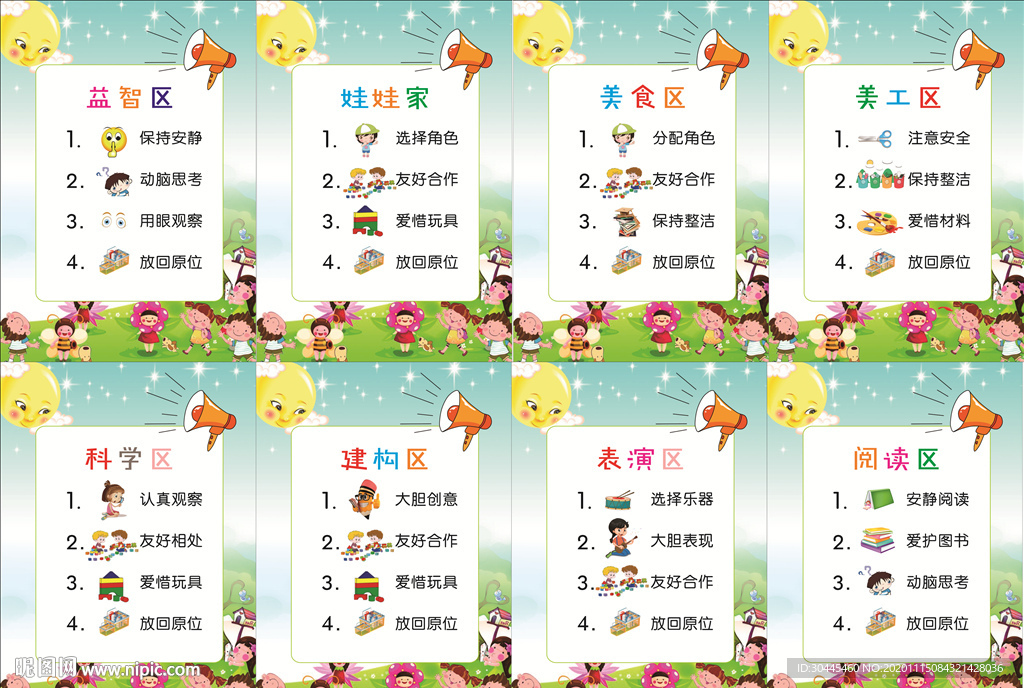 幼儿园区域牌一整套图片