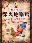 铁锅炖鸡