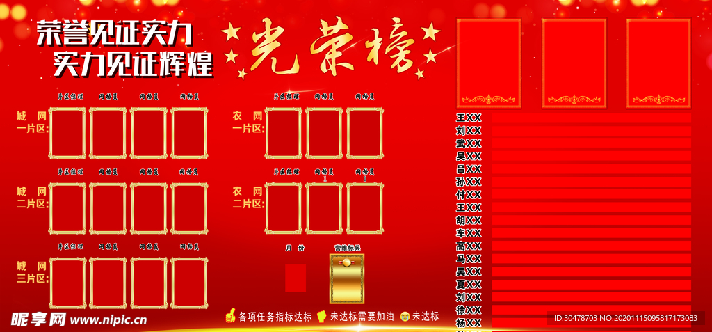 光荣榜
