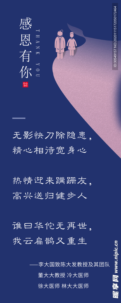 感谢医生易拉宝