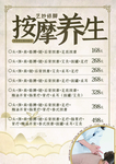 养生