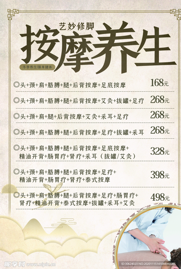 养生