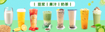 豆浆果汁奶茶