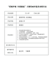 爱眼护眼活动报名表