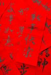 中国风新年