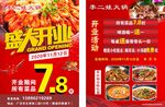 火锅开业宣传单