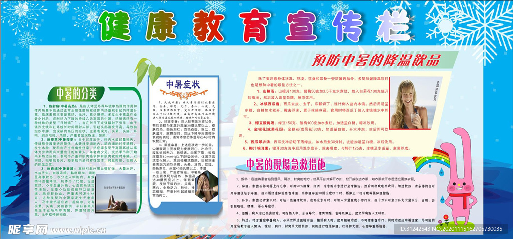 教育宣传栏