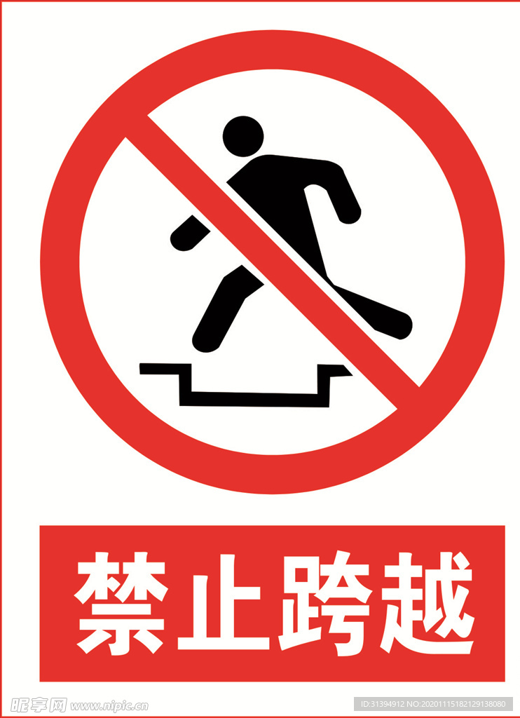 禁止标识