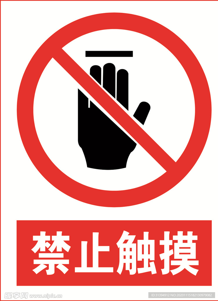 禁止触摸