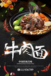 牛肉面海报