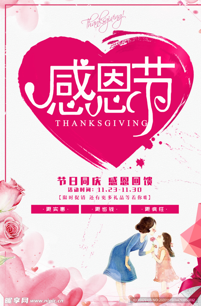 爱在感恩