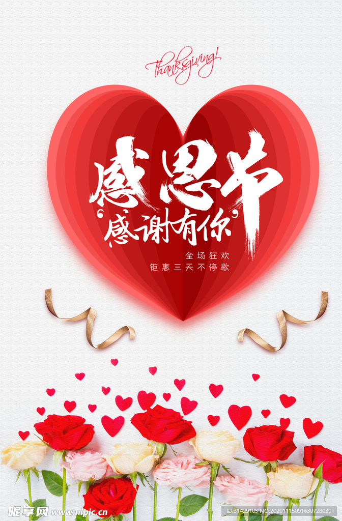 感恩节感谢有你