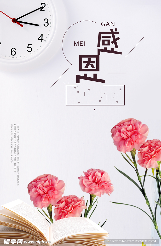 爱在感恩节