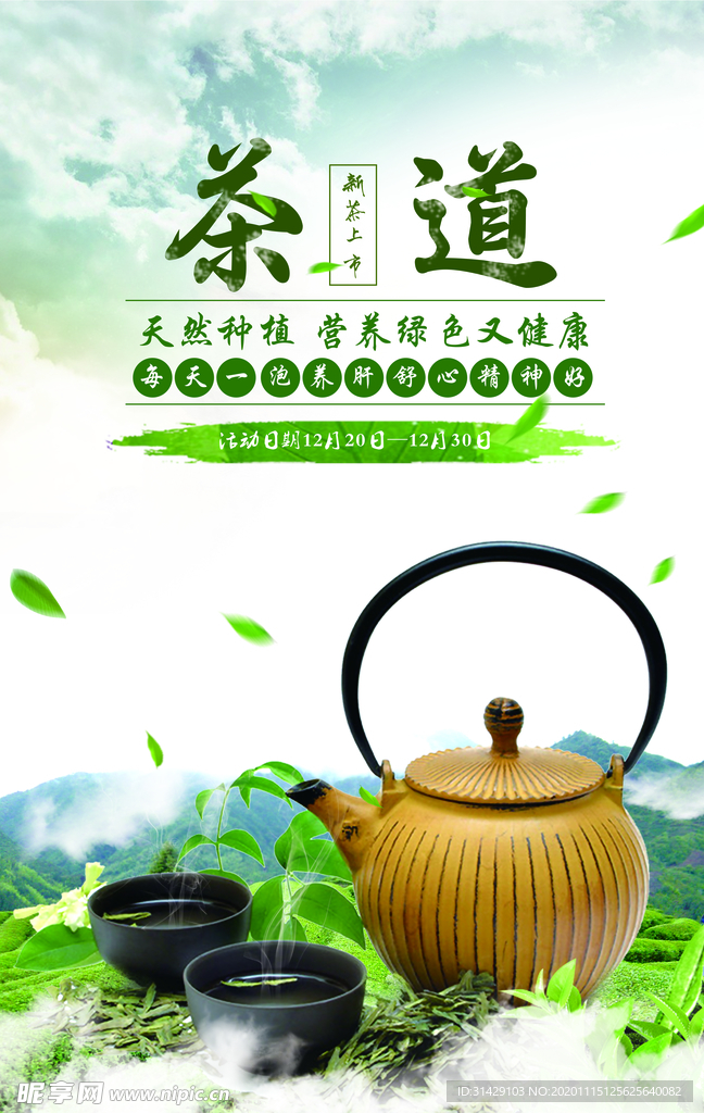 春茶 春茶上市 早春新茶