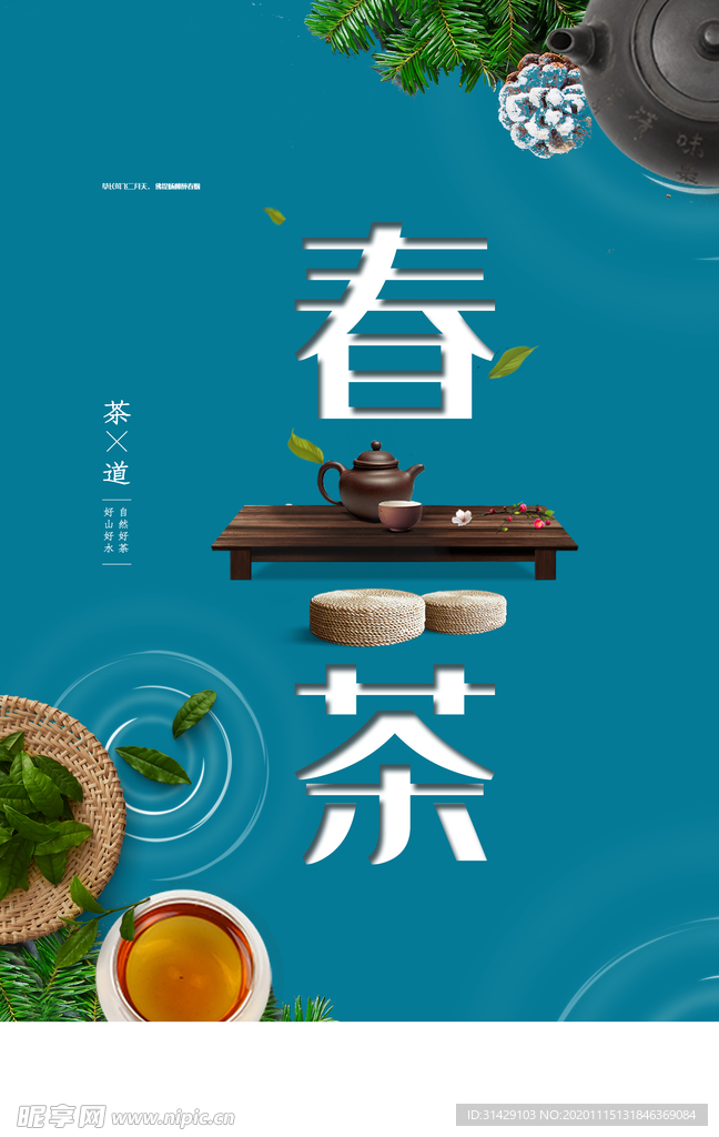 蓝色系春茶