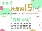 代金券