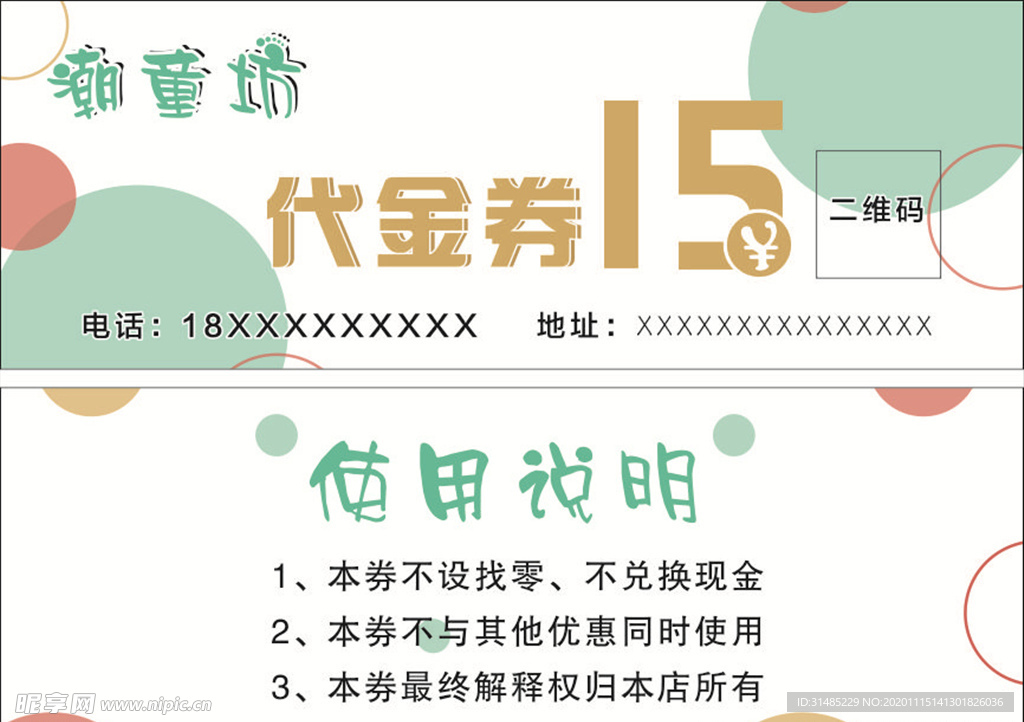 代金券