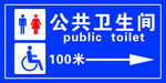 公共卫生间