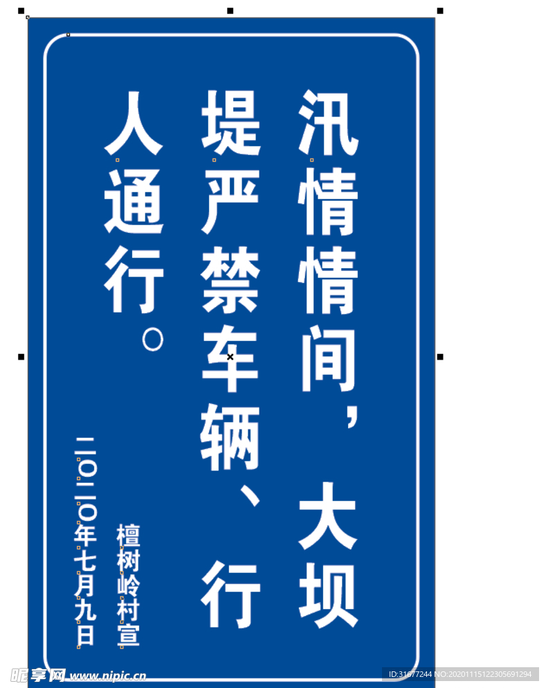 防汛