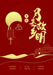 中秋海报