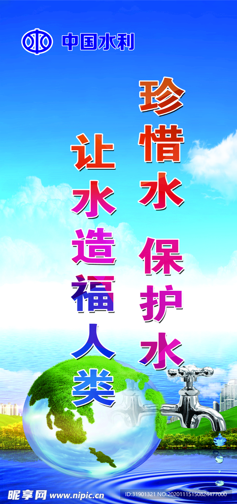 节约 用水 标语