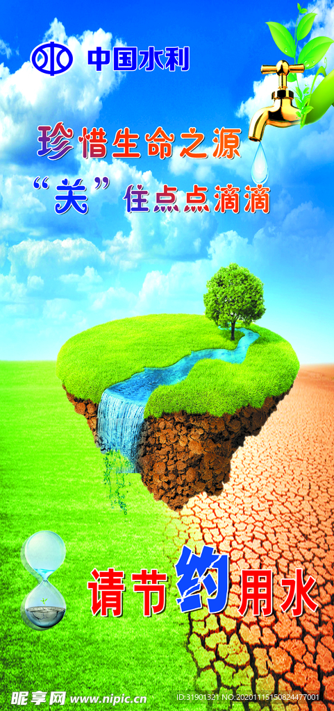 节约用水海报