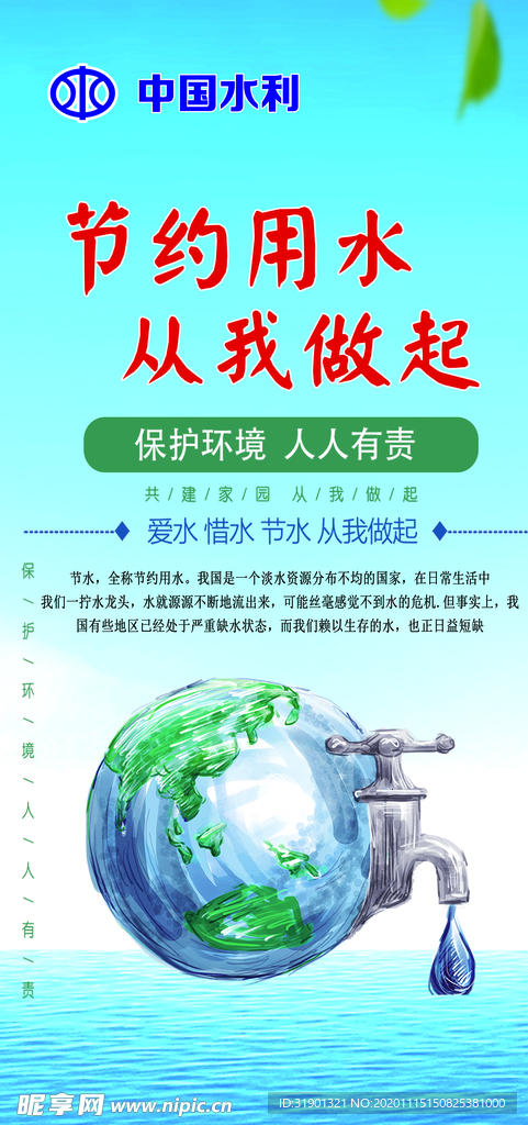 节约 用水 标语
