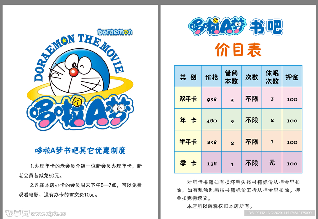 价目表