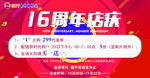 周年店庆