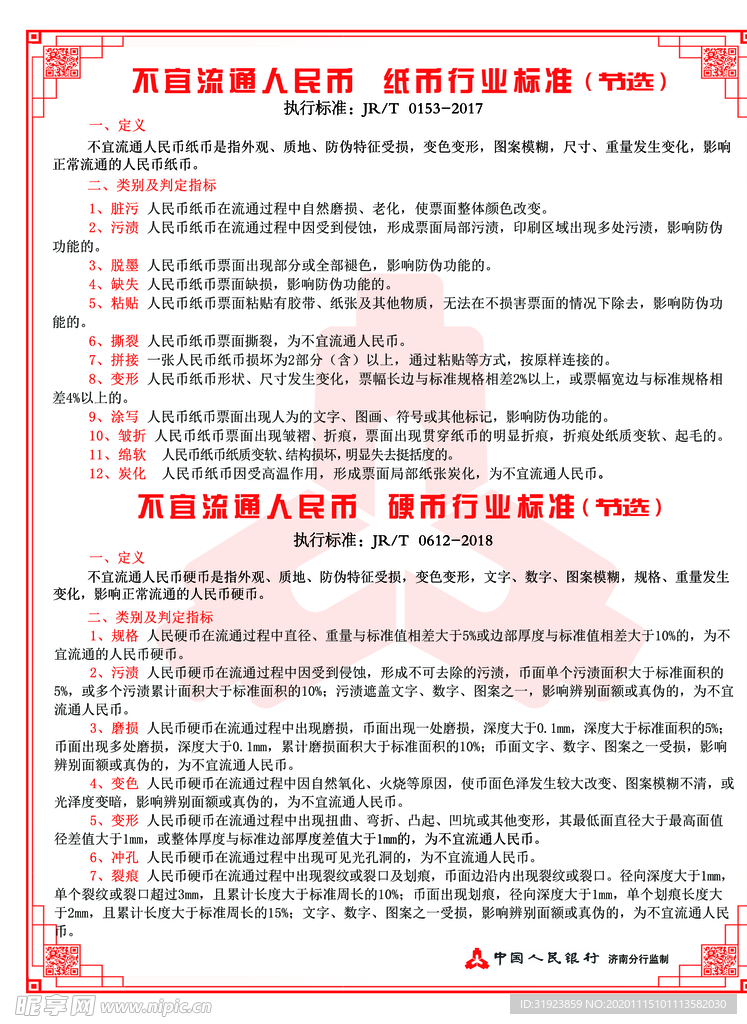中国人民银行