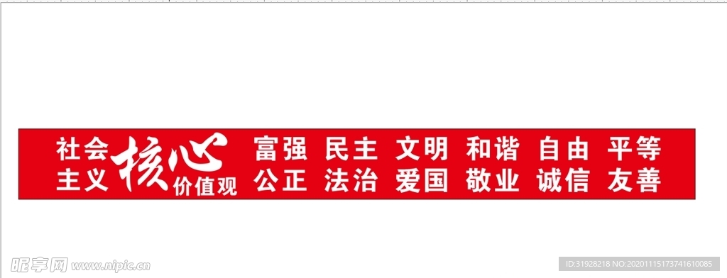 核心主义价值观