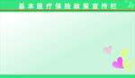 卫生院宣传栏