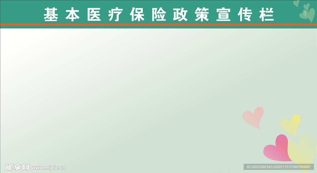 卫生院宣传栏