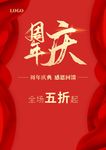 周年庆海报设计