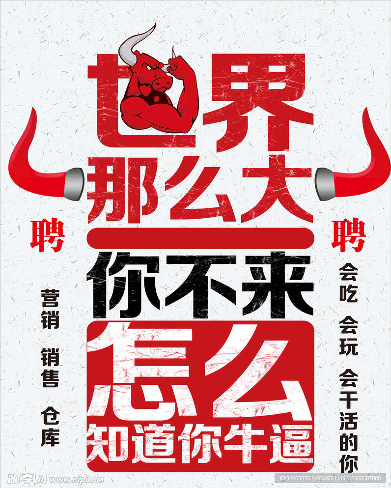 招聘海报