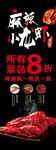 麻辣小龙虾展架