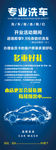 专业洗车海报