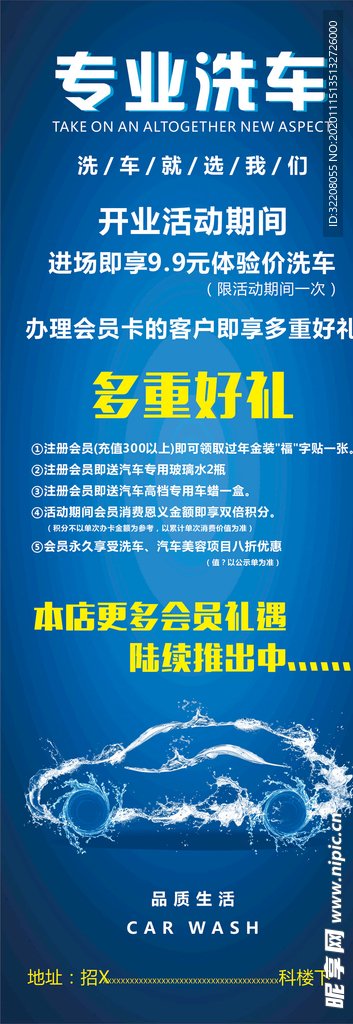 专业洗车海报