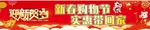 新春购物节海报